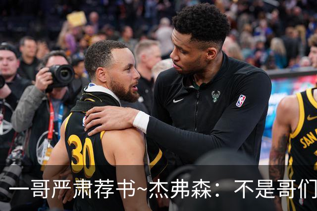 一哥严肃荐书~杰弗森：不是哥们你真看啊？我还以为书只是装饰品