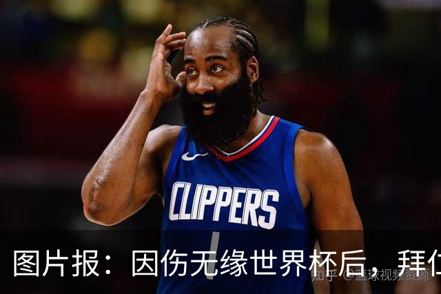 图片报：因伤无缘世界杯后，拜仁小将卡尔与女友在土耳其度假疗伤