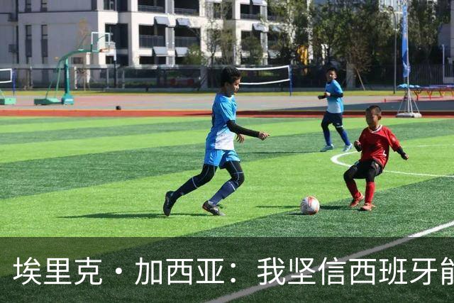 埃里克·加西亚：我坚信西班牙能夺冠 梅西是我见过最好的球员