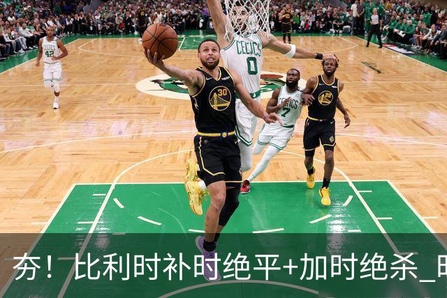 夯！比利时补时绝平+加时绝杀 时隔8年再造世界杯让二追三
