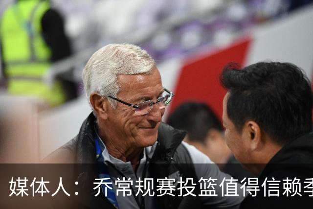媒体人：乔常规赛投篮值得信赖季后赛拉胯 活塞后续目标指向希罗