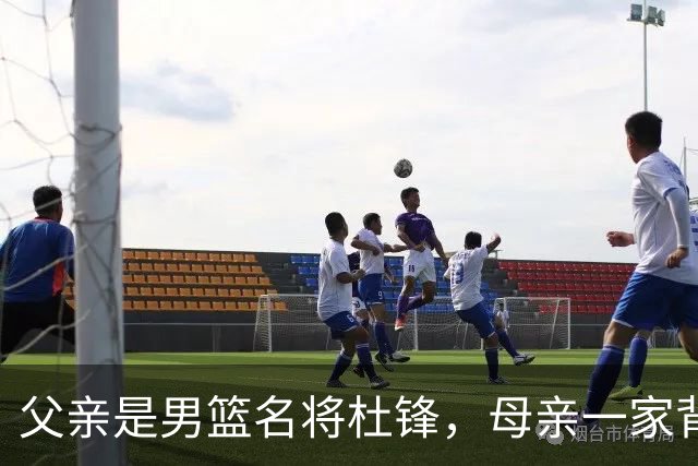 父亲是男篮名将杜锋，母亲一家背景深厚，杜昆泽的篮球水平如何？