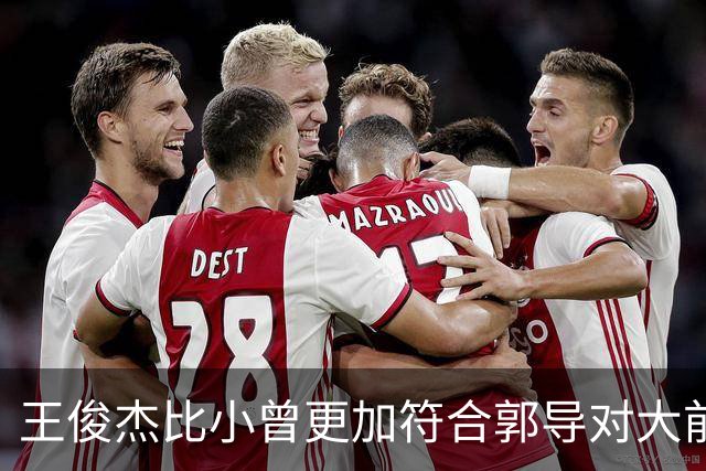 王俊杰比小曾更加符合郭导对大前锋的需要 赵继伟组织进攻任务重