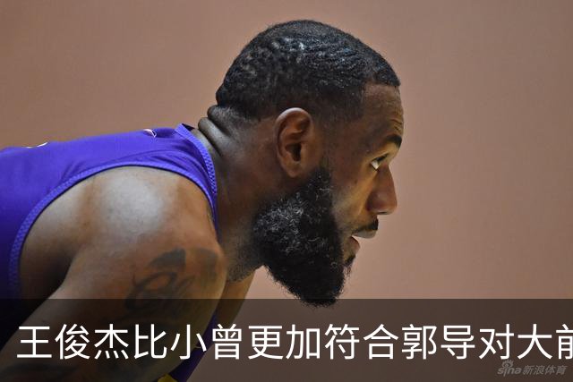王俊杰比小曾更加符合郭导对大前锋的需要 赵继伟组织进攻任务重