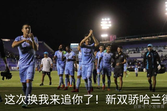 这次换我来追你了！新双骄哈兰德先进第5球 姆巴佩追上